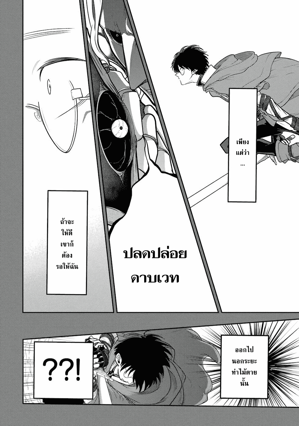 Saikou nando meikyuu de party ตอนที่ 2 (7)