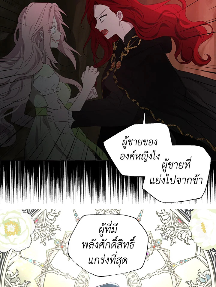 Seduce The Villain’s Father 107 64