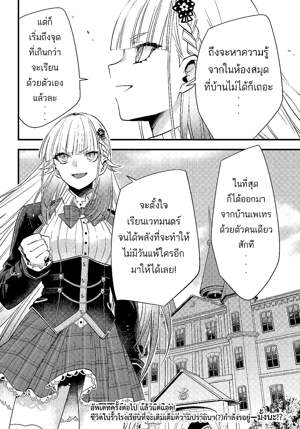 Savage Fang Ojou sama Shijou Saikyou no Youhei ตอนที่ 9 (22)