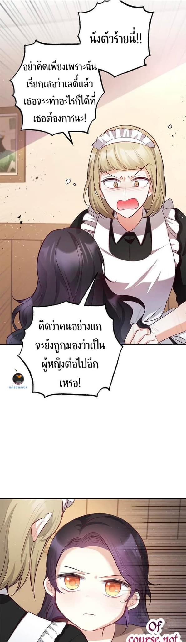I’m a Daughter Loved by the Devil 3 27