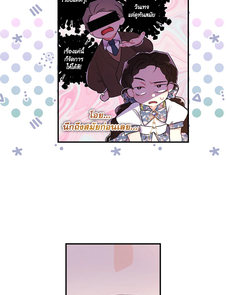 I Became the Male Lead’s Adopted Daughter 61 48