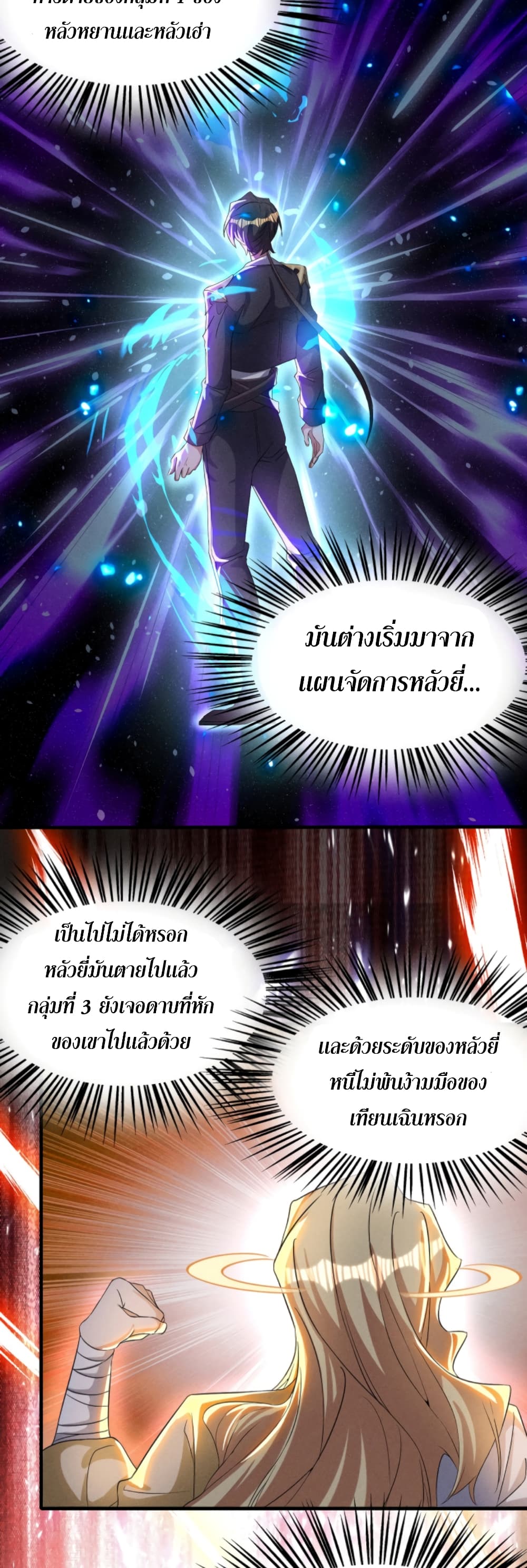 Martial Arts Peak ตอนที่ 15 (24)