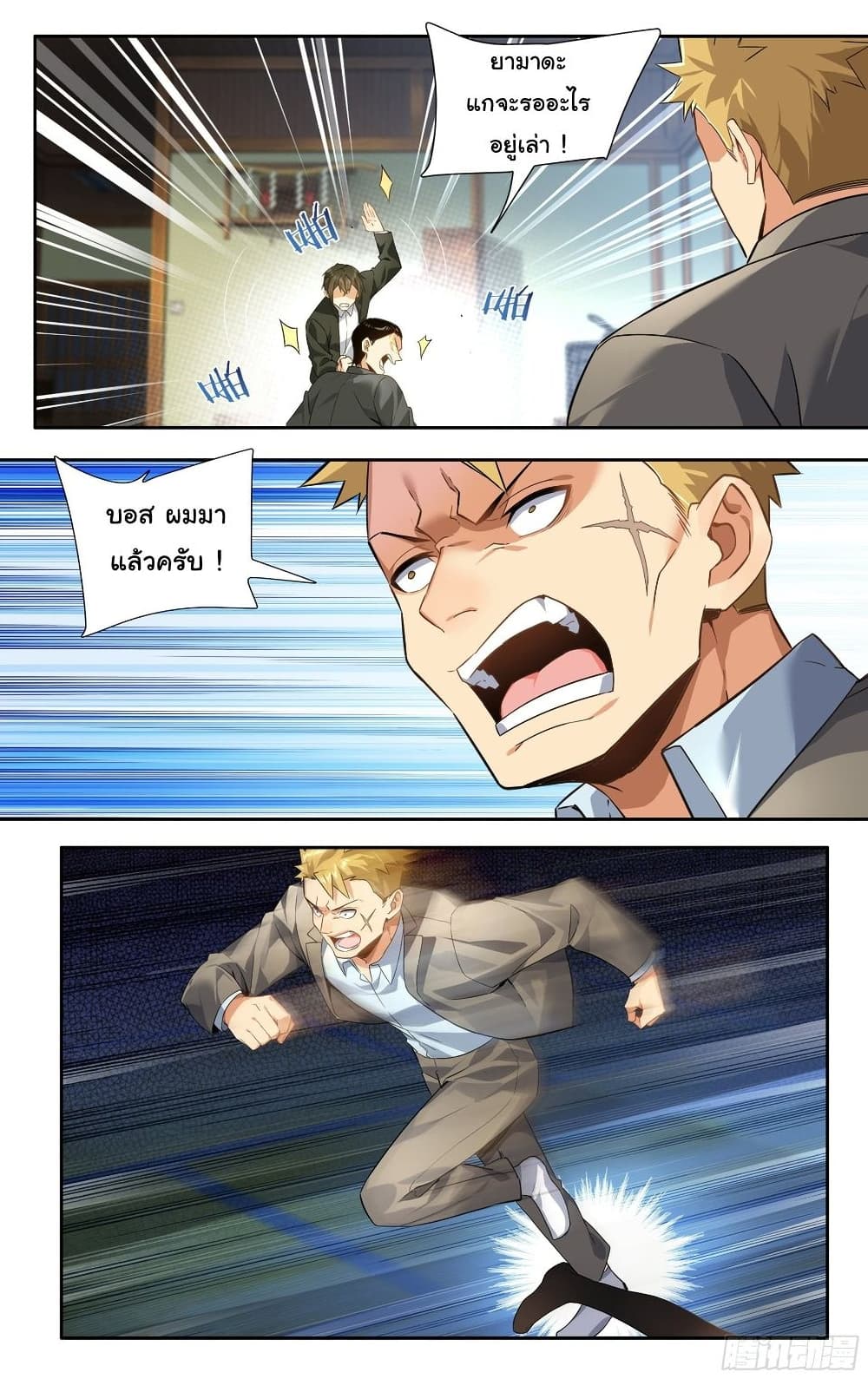 I Teach Kendo in Tokyo ตอนที่ 14 (18)