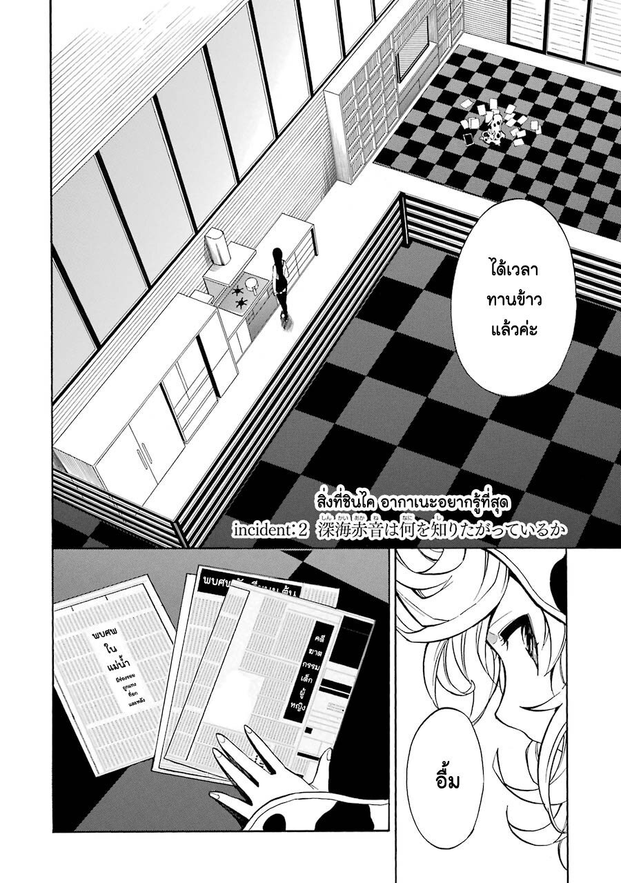 Innocent Devil 2 (2)