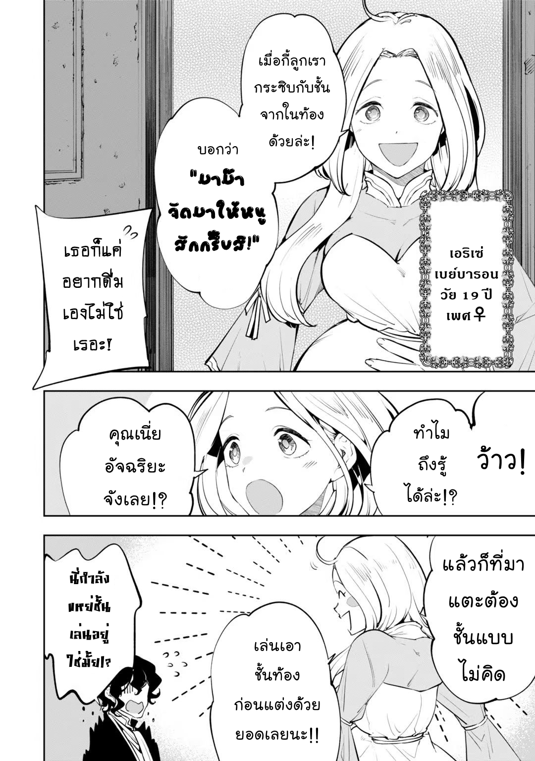 Teihen Ryoushu No Kanchigai Eiyuutan ตอนที่ 22.1 (7)