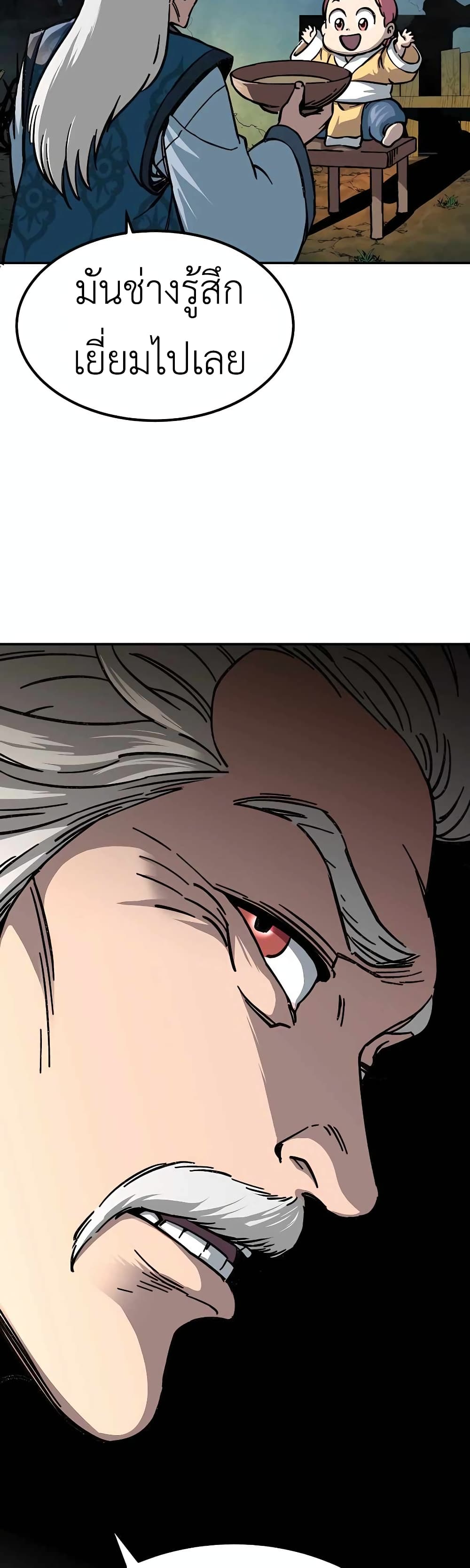 Warrior Grandpa And Supreme Granddaughter ตอนที่ 2 (17)
