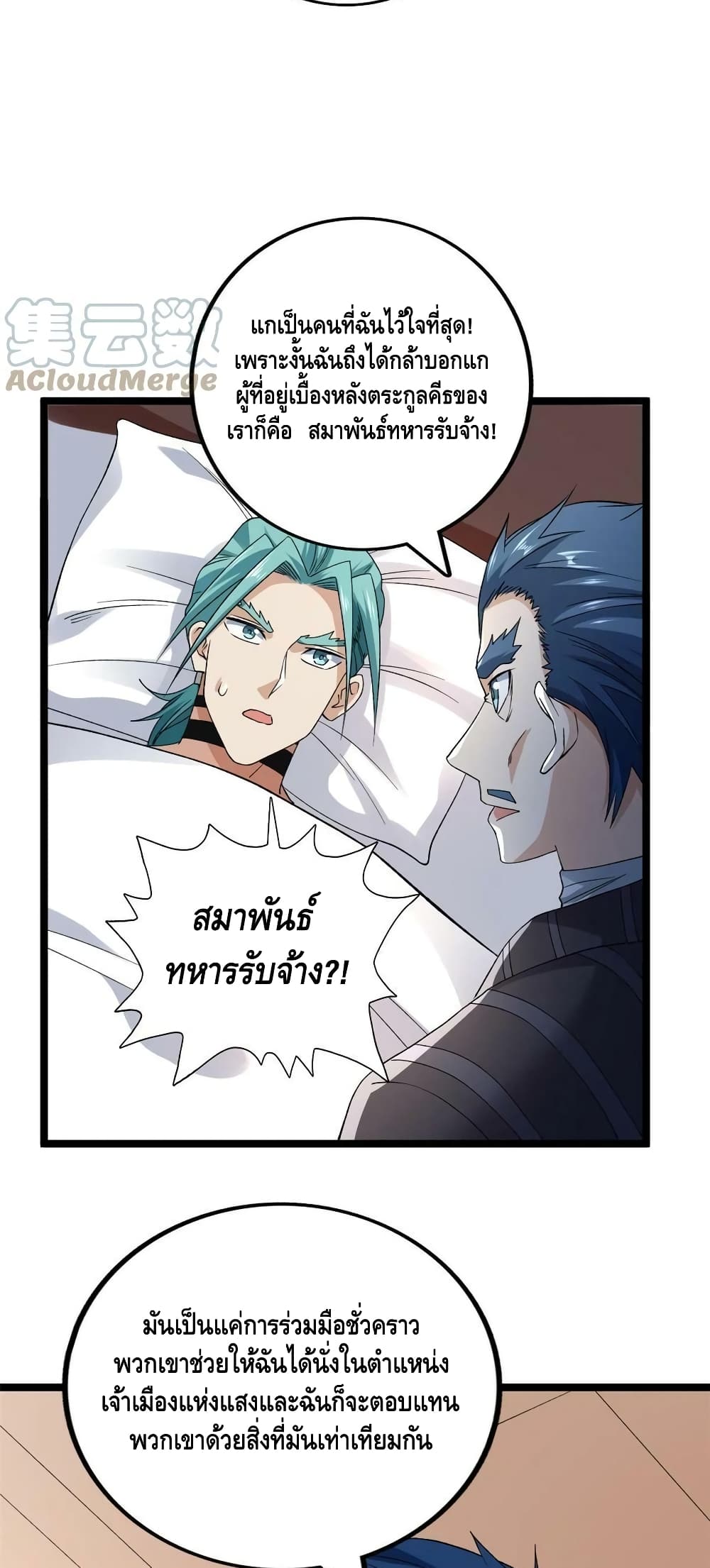 I Have 999 Skills ตอนที่ 177 (20)