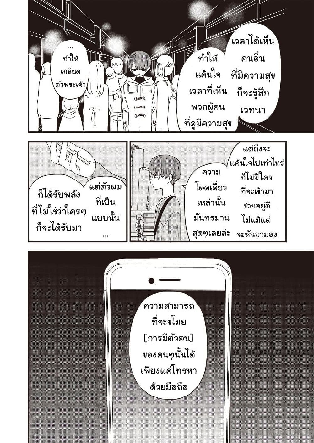 Ochikobore Shoukanshi to Toumei na Boku ตอนที่ 9 (8)