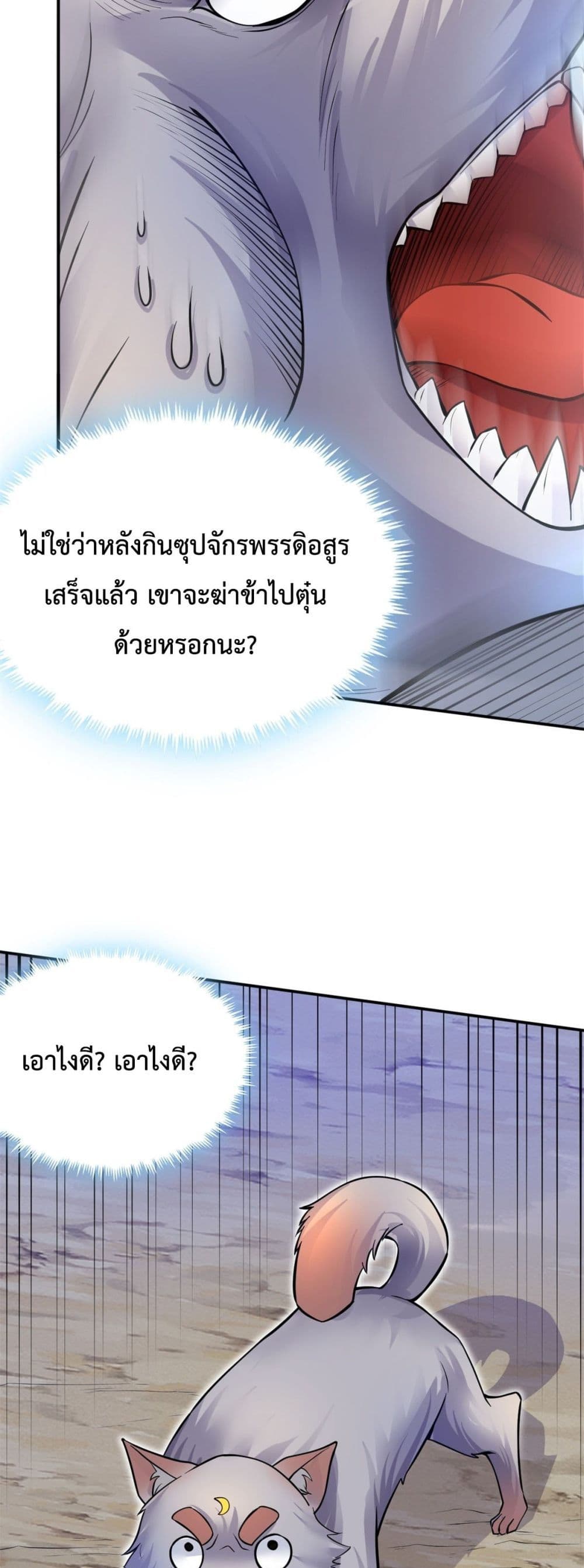 I Can Become A Sword God ตอนที่ 7 (6)