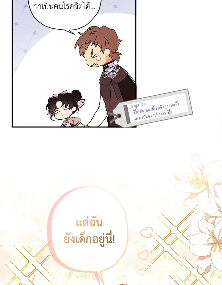 I Became the Male Lead’s Adopted Daughter 59 18