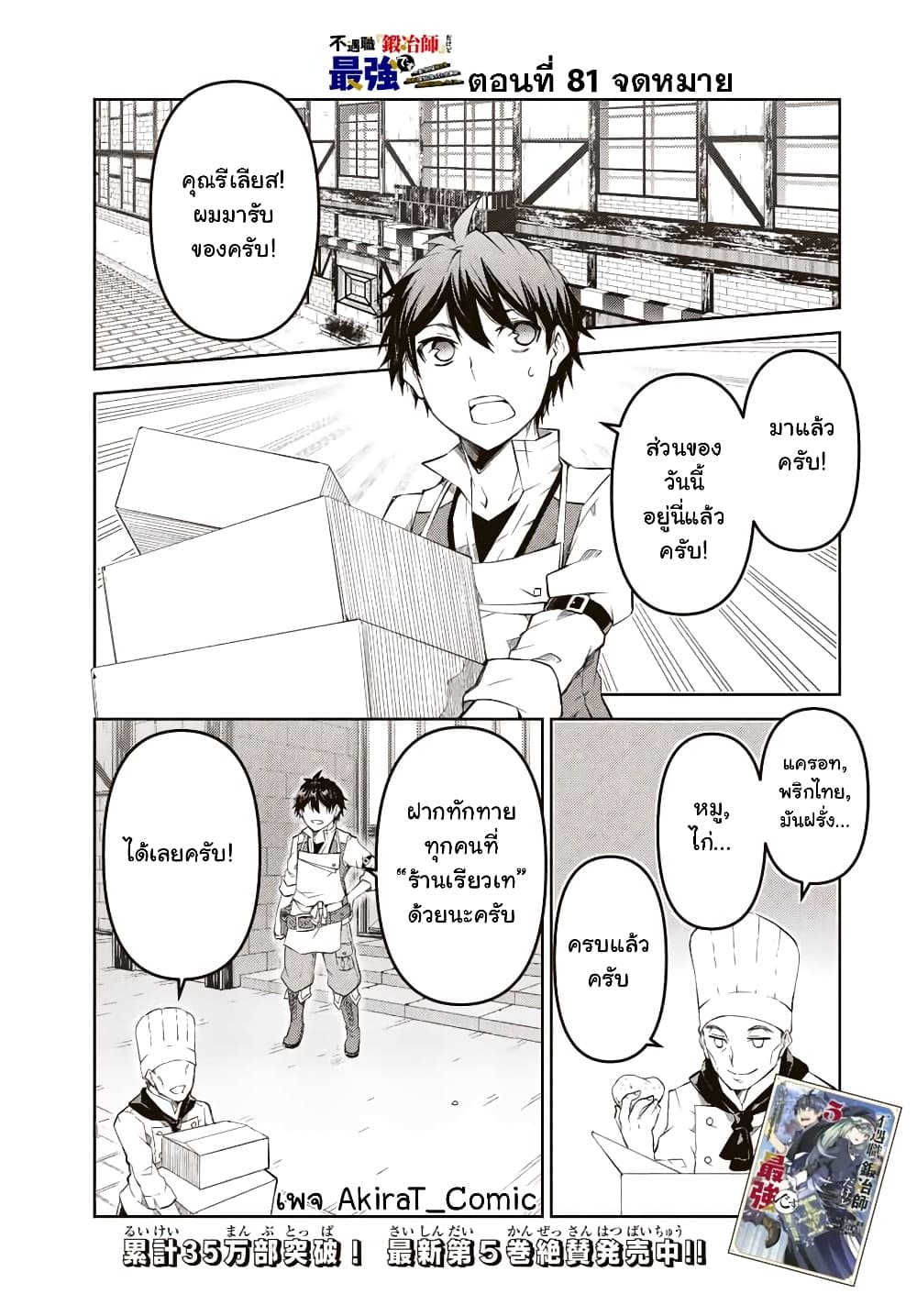The Weakest Occupation เธ•เธญเธเธ—เธตเน 81 (2)