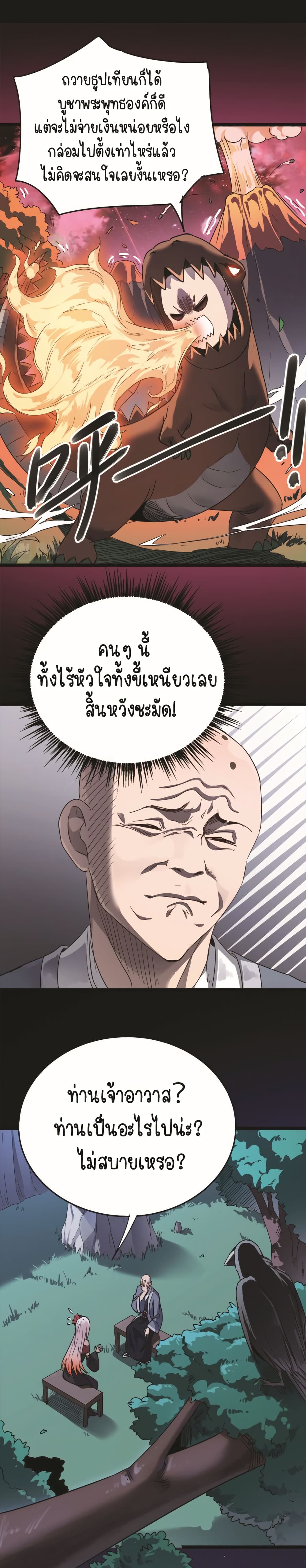 Build the World’s Strongest Shaolin Temple ตอนที่ 29 (8)