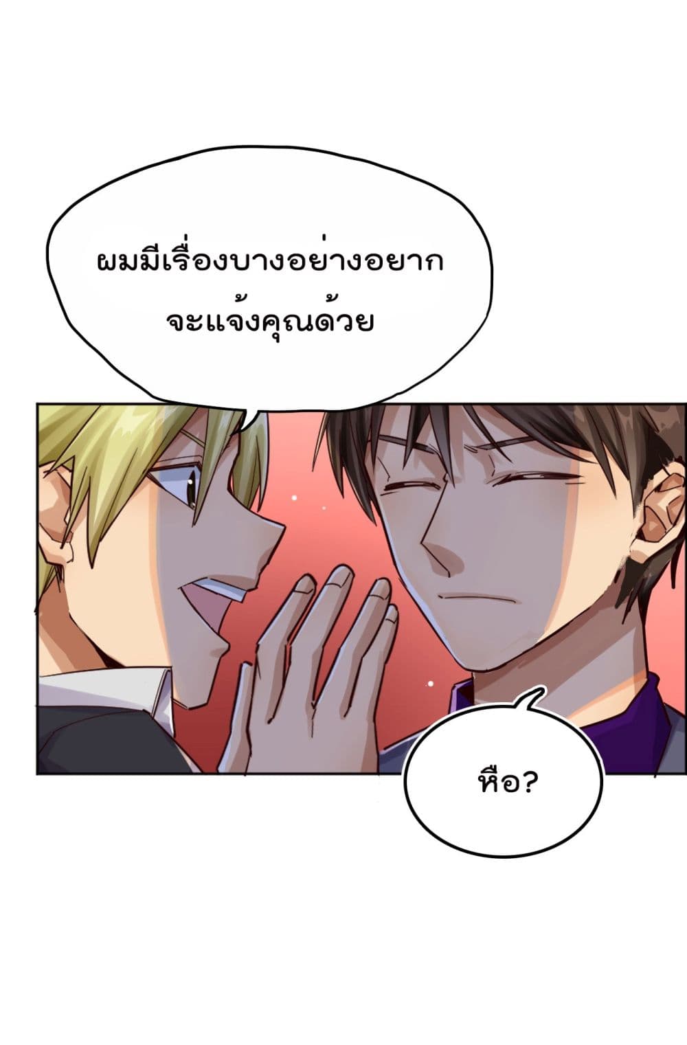 War of Ragnarok ตอนที่ 20 (24)