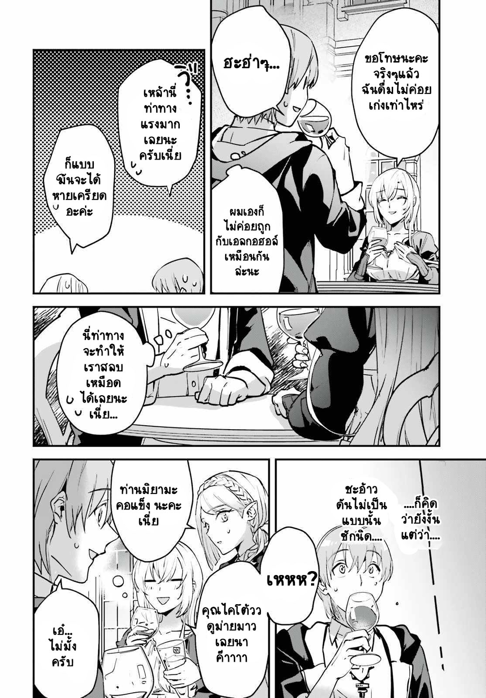 Yuusha Shoukan ni Makikomareta kedo, Isekai wa Heiwa deshita ตอนที่ 33.2 (3)