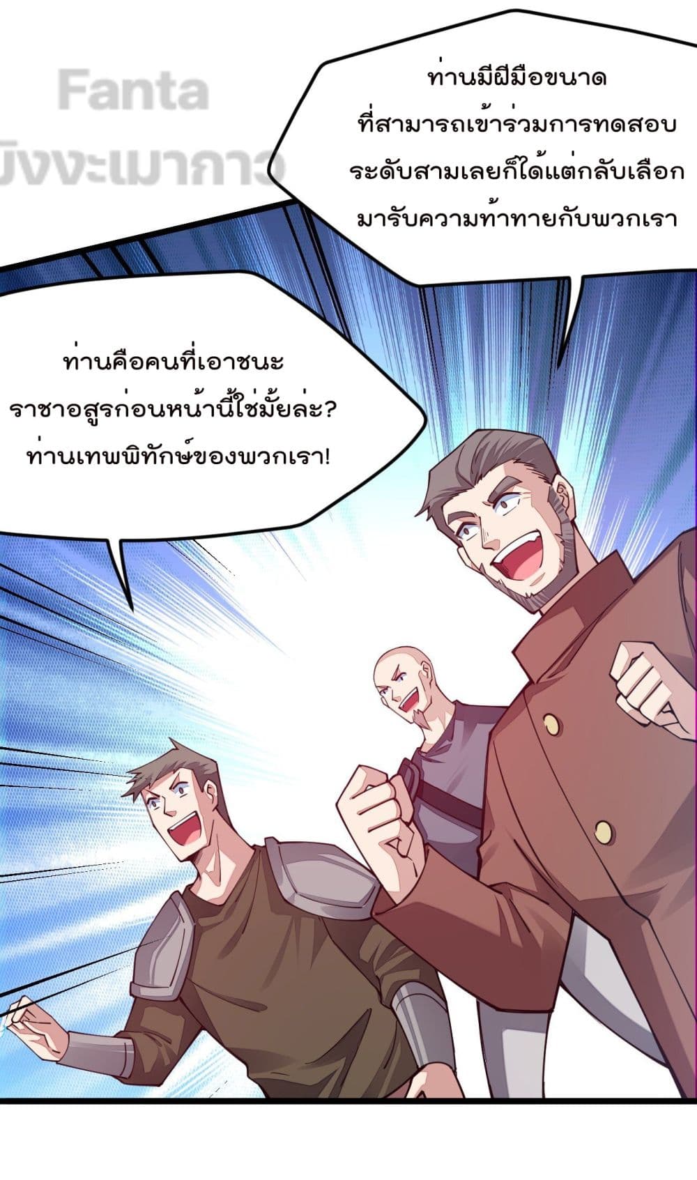 Sword God’s Life Is Not That Boring ตอนที่ 24 (33)
