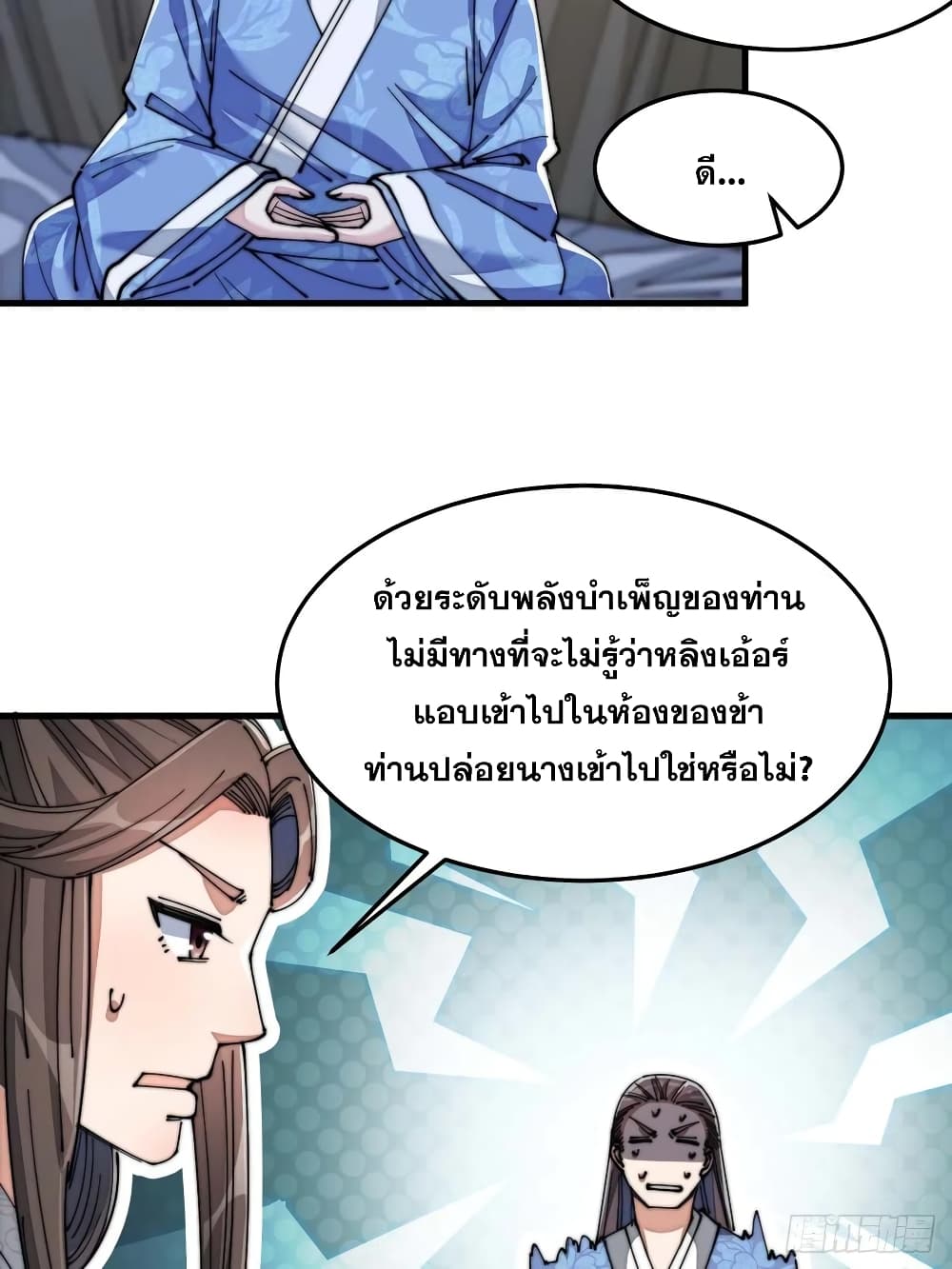 I'm Really Not the Son of Luck 16 (67)