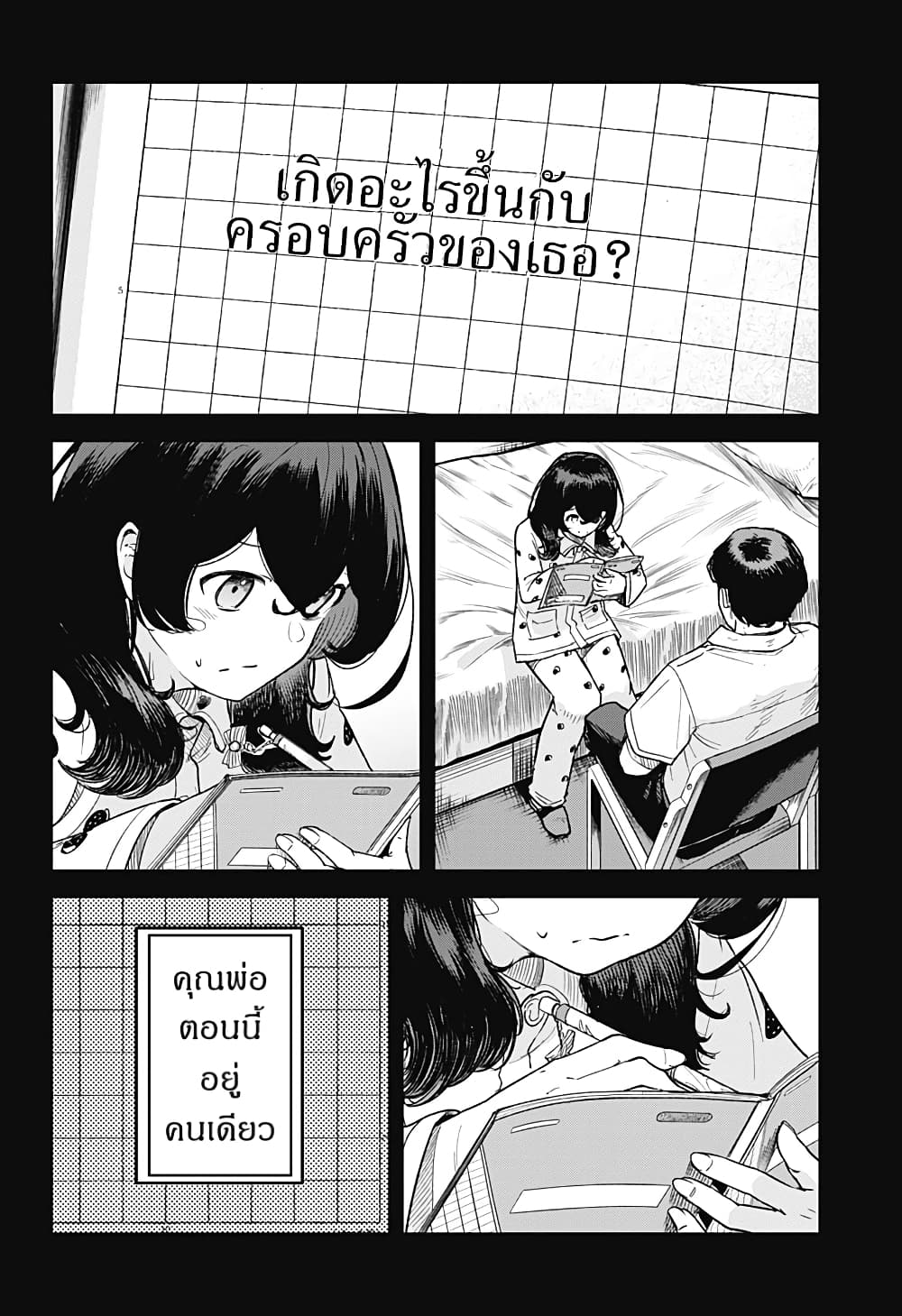 Skeleton Double ตอนที่ 9 (12)