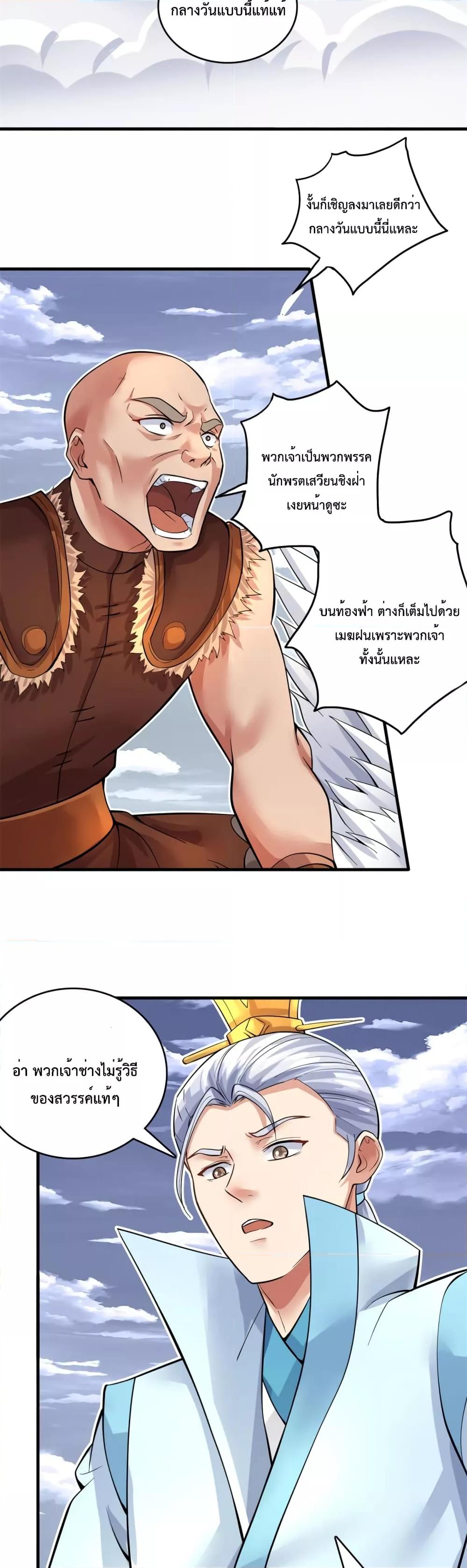 I Can Become A Sword God ตอนที่ 45 (16)