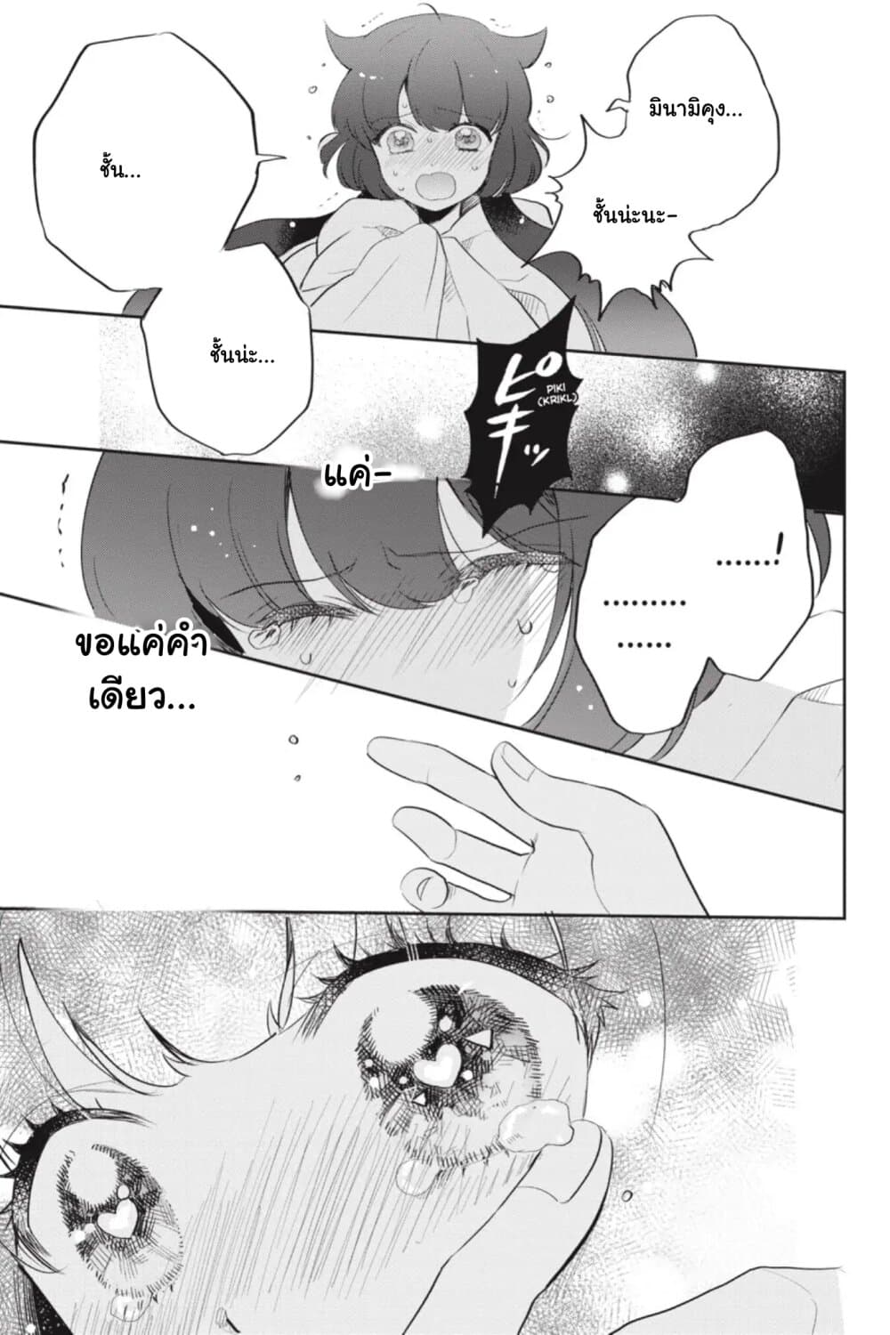 Otome Monster Caramelize ตอนที่ 10 (27)