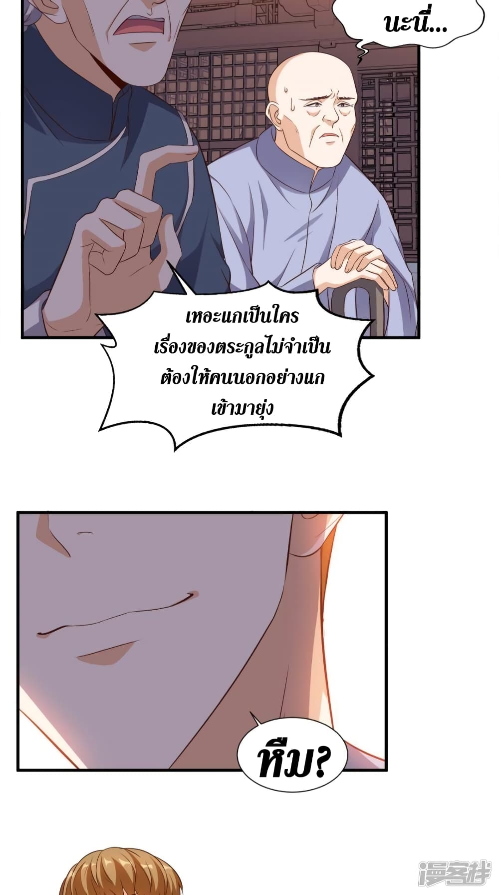 Super Wechat เธ•เธญเธเธ—เธตเน 110 (7)