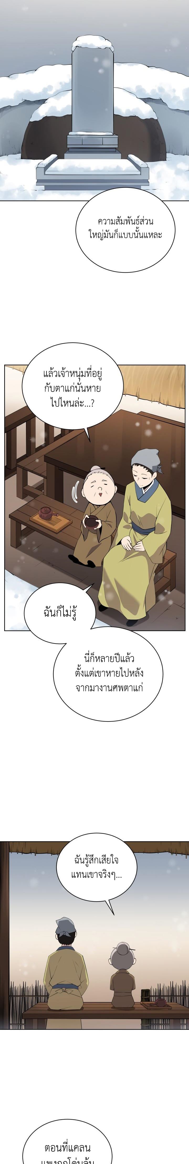 The Descent of the Demonic Master 99 (2)