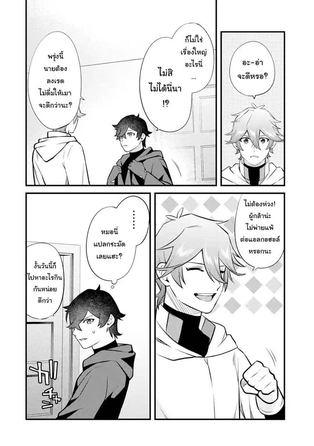 Nankoufuraku no Maoujou e Youkoso เธ•เธญเธเธ—เธตเน 13 (4)