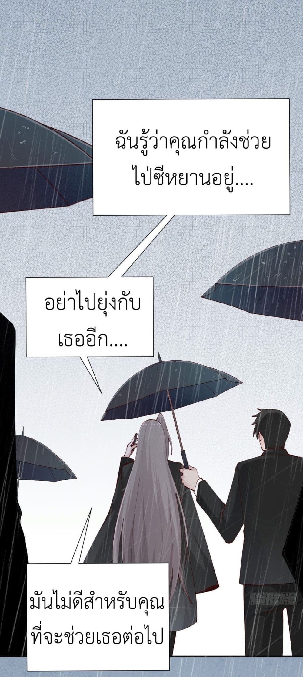 Call me Nemesis ตอนที่ 79 (25)