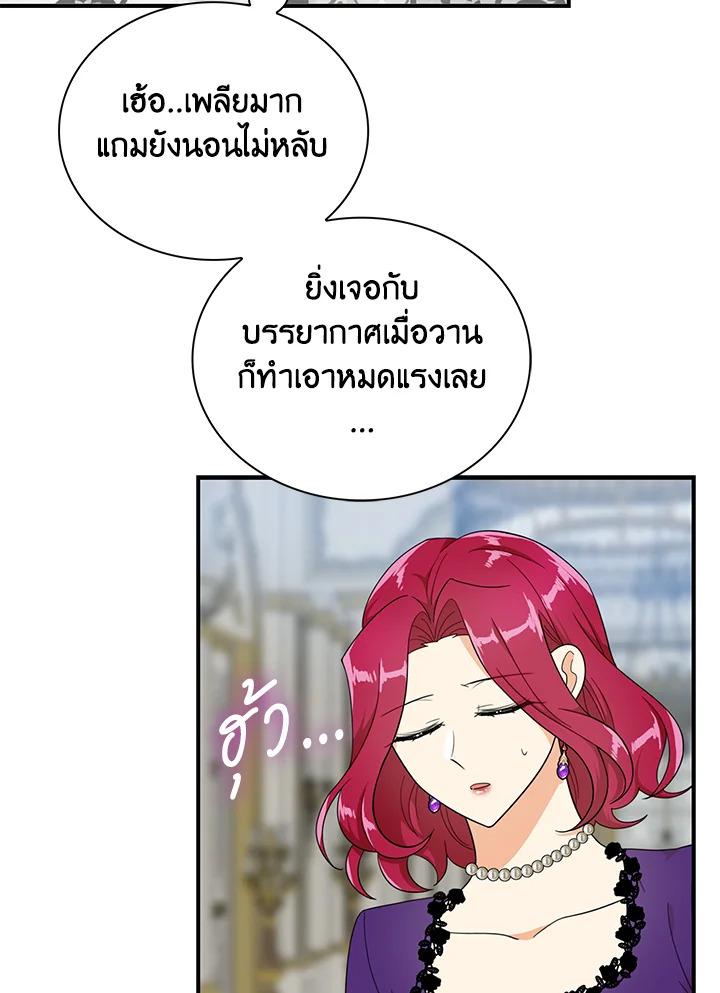 I Became the Villain's Mother 65 81