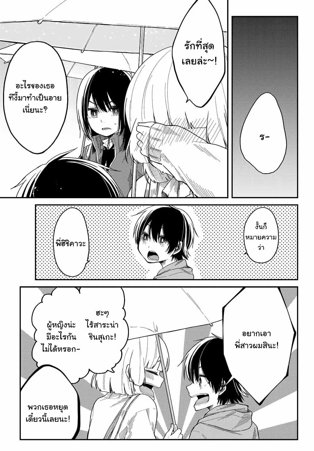 Shouraiteki ni Shinde Kure ตอนที่ 5 (22)