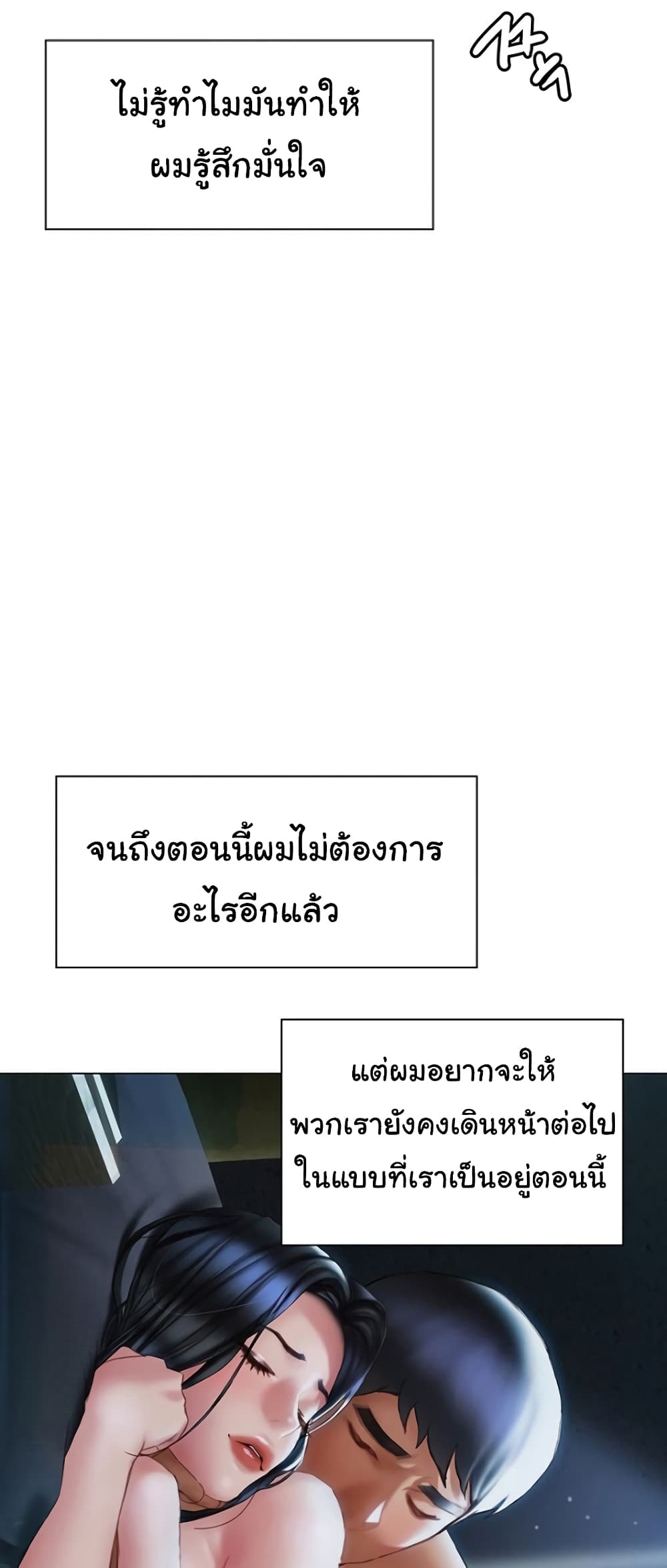 Understanding of Flirting ตอนที่ 35 (3)