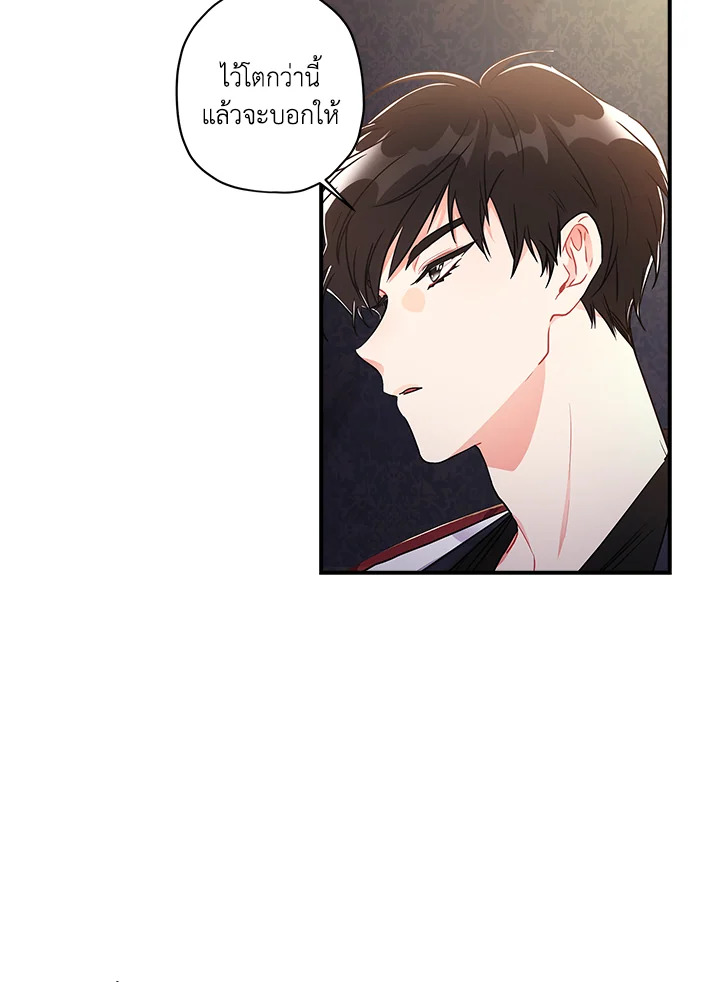 I Became the Male Lead’s Adopted Daughter 66 36