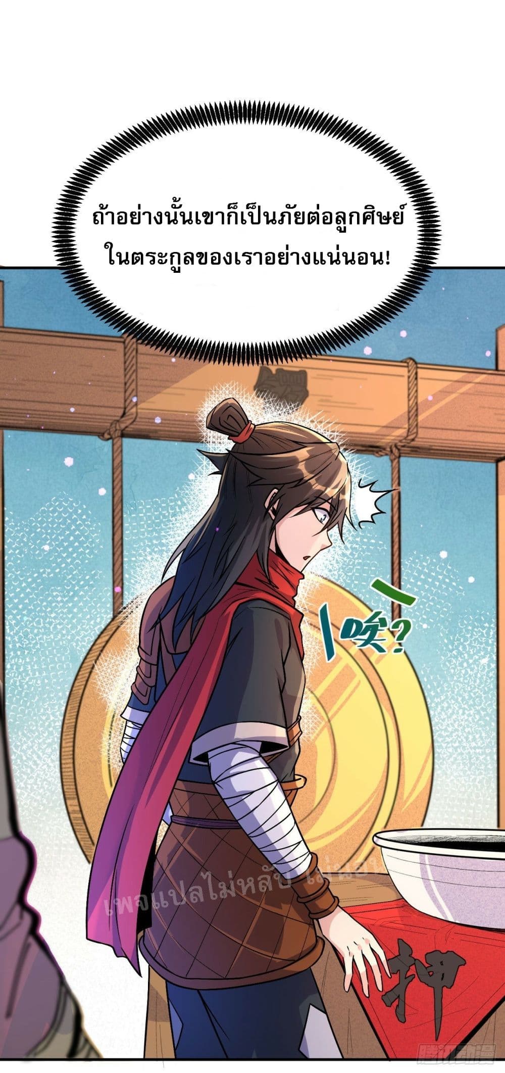 I am the God of War ตอนที่ 3 (24)