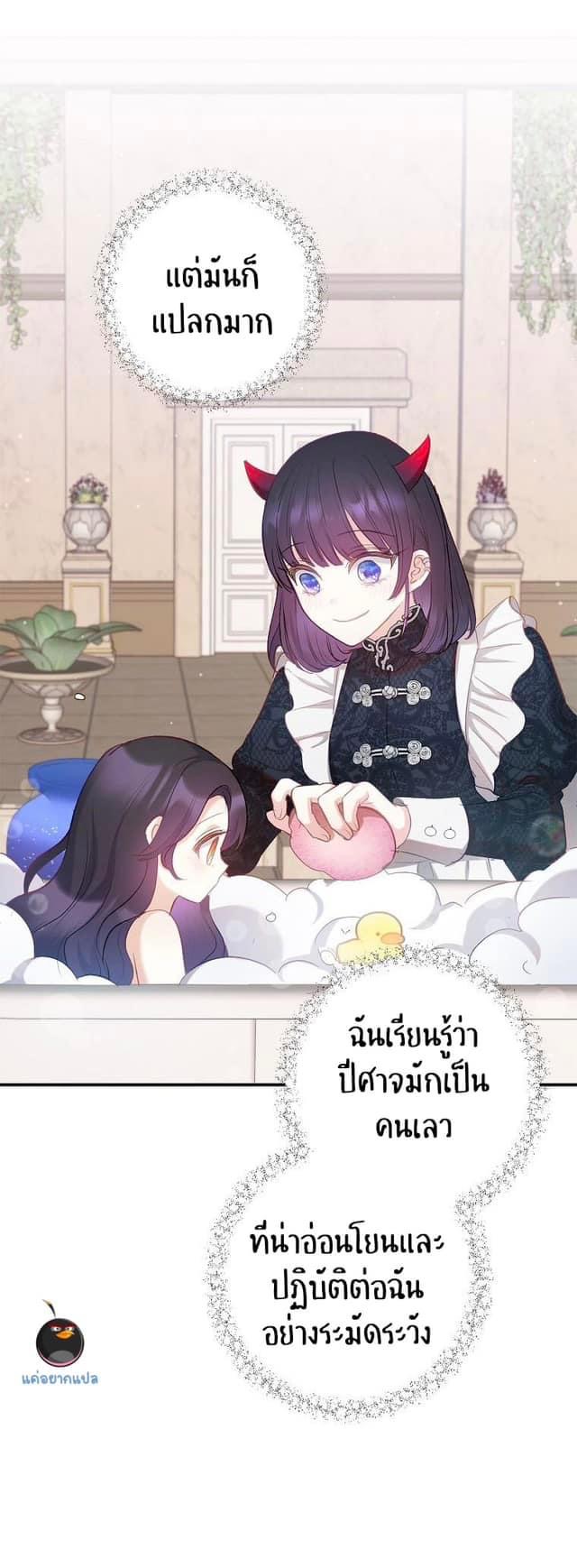 I’m a Daughter Loved by the Devil 6 43