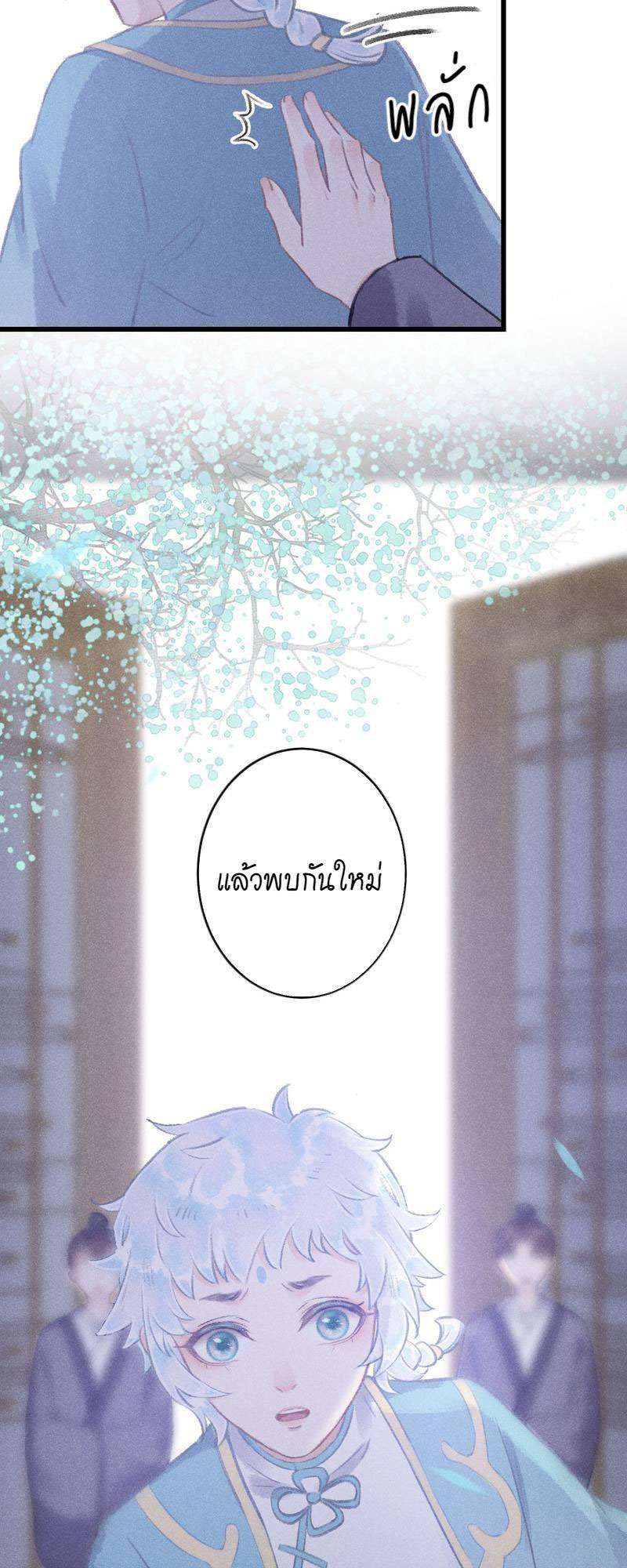 รอรักข้ามกาลเวลา81 15