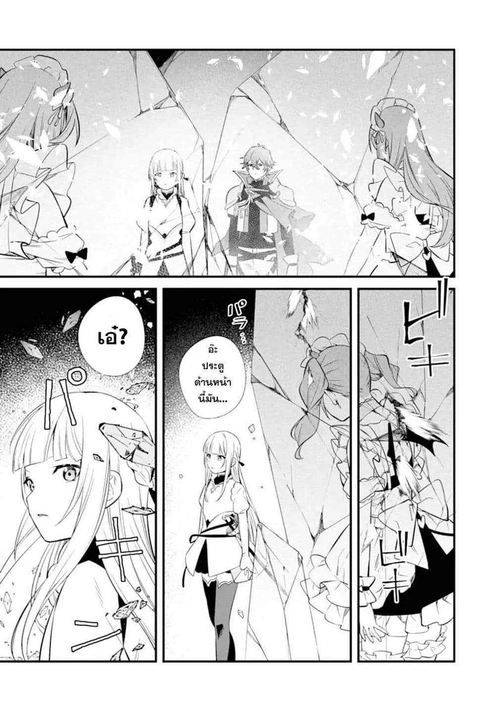 Nankoufuraku no Maoujou e Youkoso เธ•เธญเธเธ—เธตเน 8 (13)