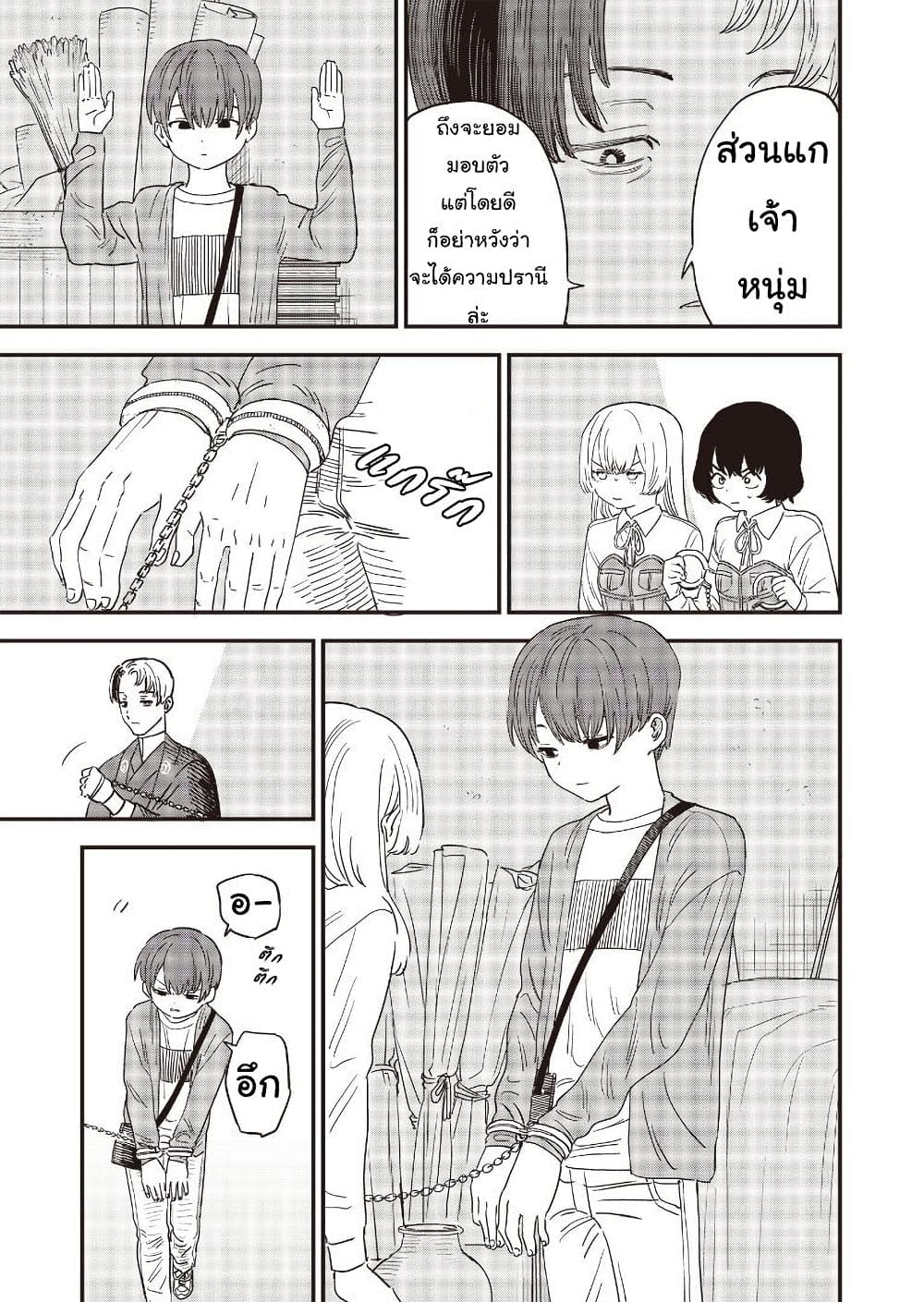 Ochikobore Shoukanshi to Toumei na Boku ตอนที่ 9 (23)