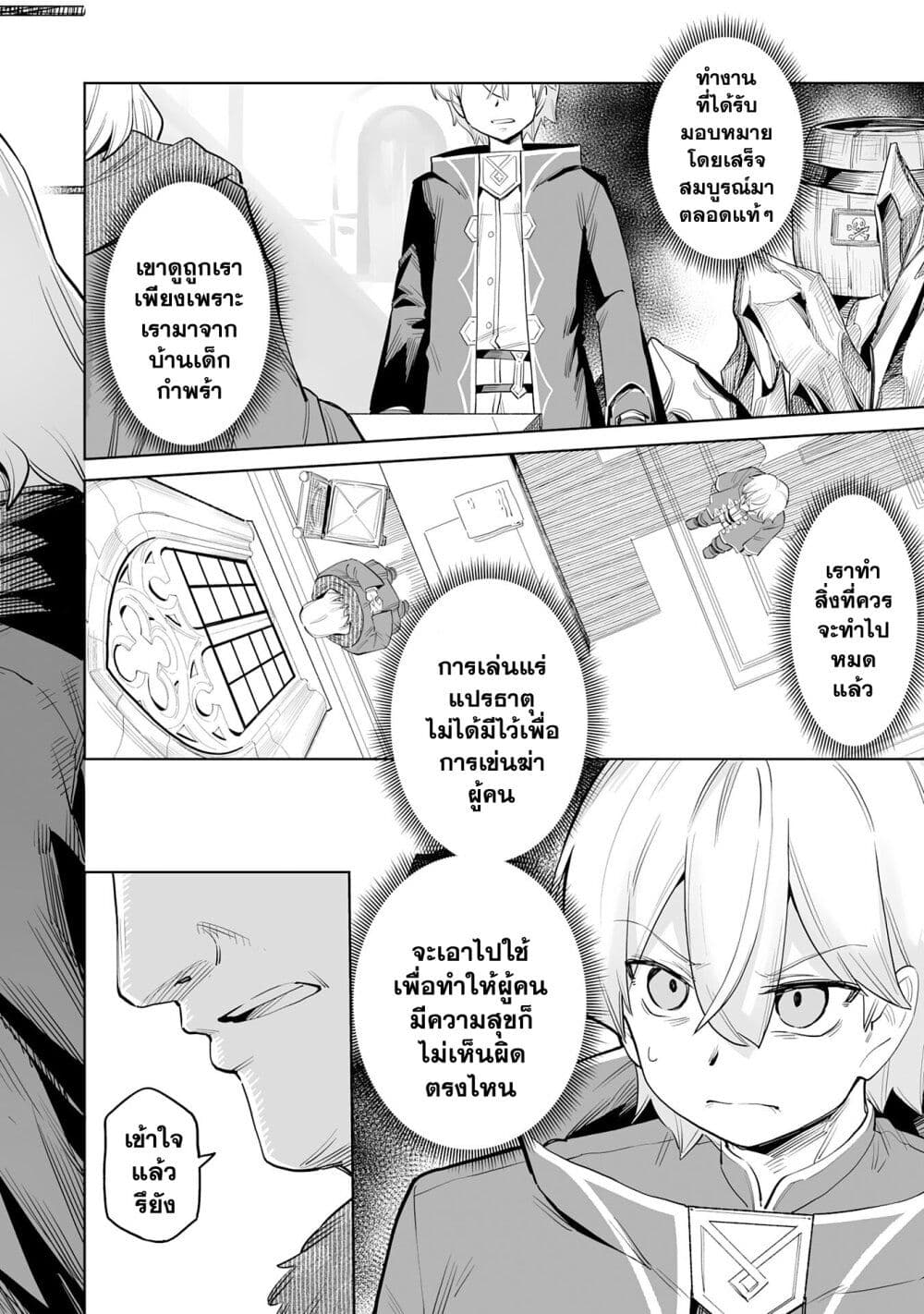 Kaikosareta Kyuutei Renkinjutsushi wa ตอนที่ 1 (7)