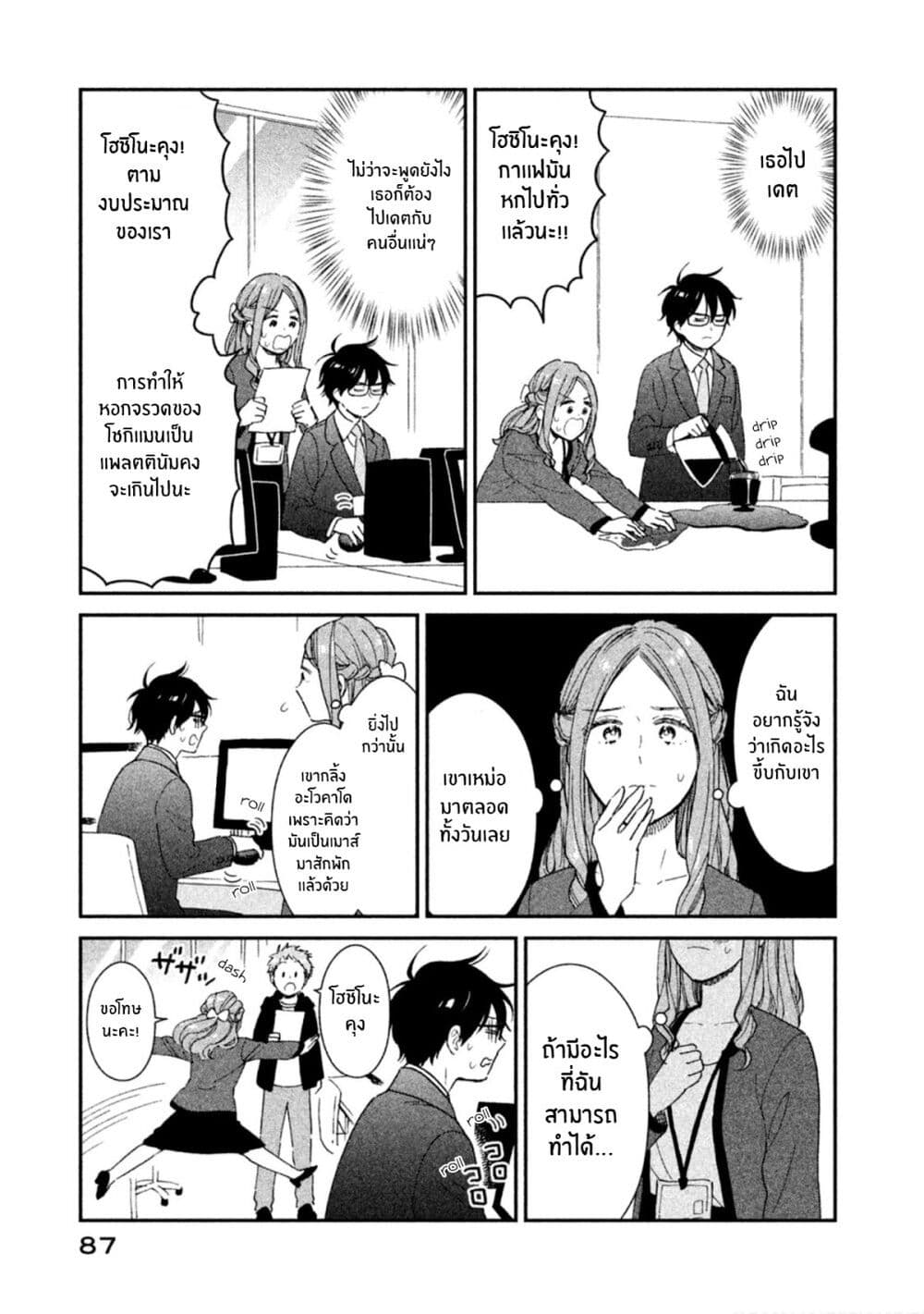 Rentaru Kanojo Tsukita san ตอนที่ 14 (5)