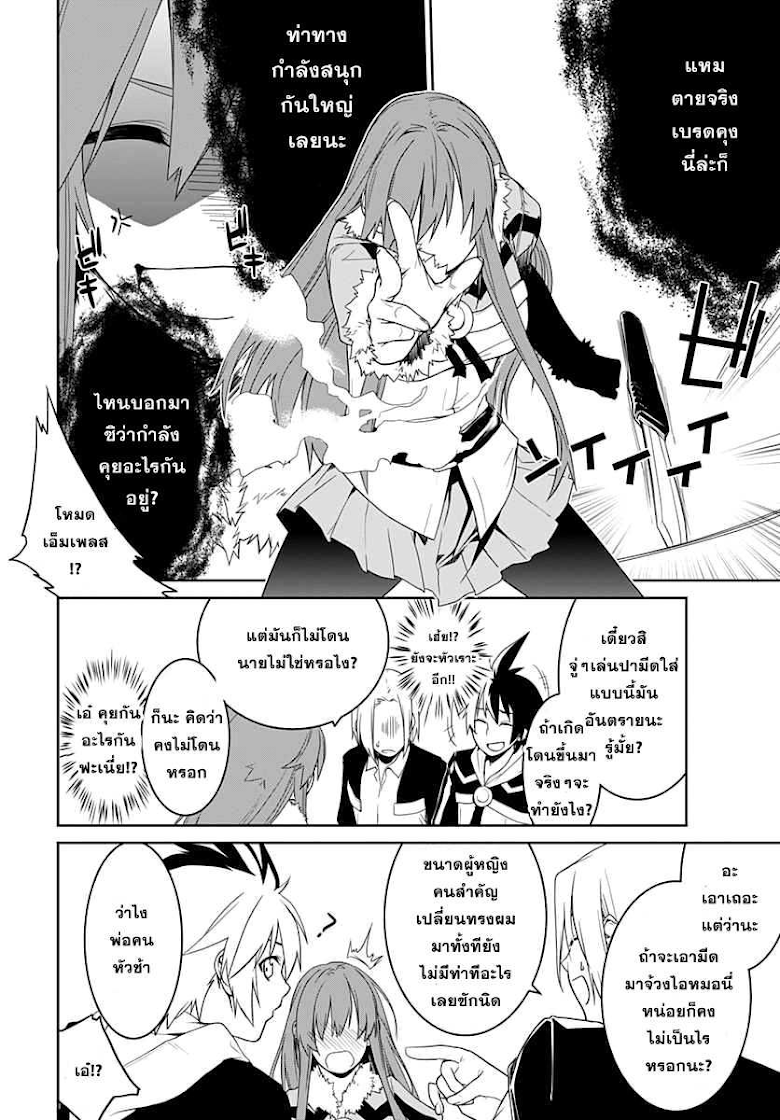 Eiyuu Kyoushitsu ตอนที่ 7 (4)