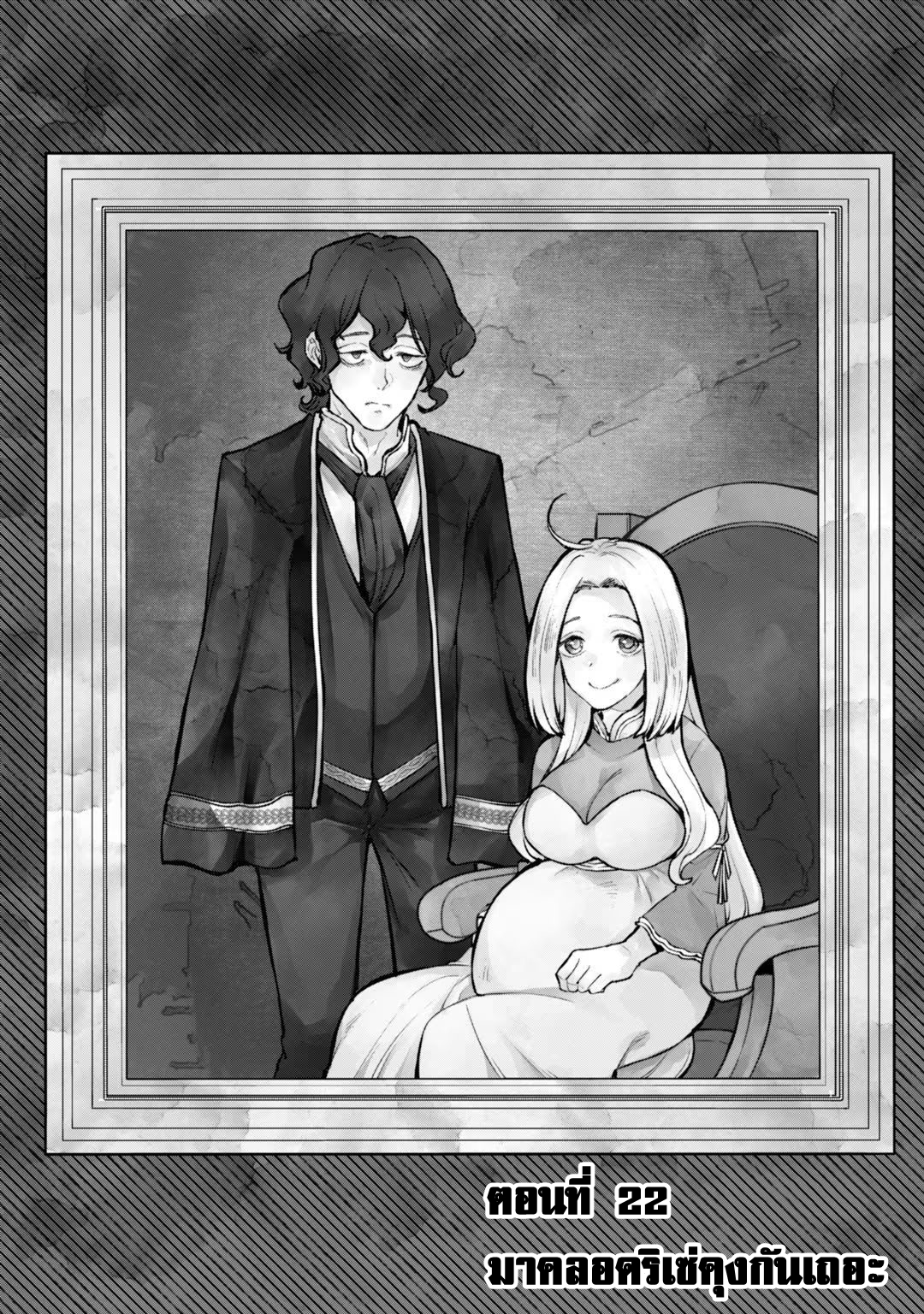 Teihen Ryoushu No Kanchigai Eiyuutan ตอนที่ 22.1 (3)