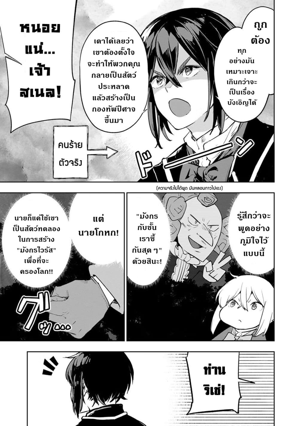 Teihen Ryoushu No Kanchigai Eiyuutan 25.2 (5)