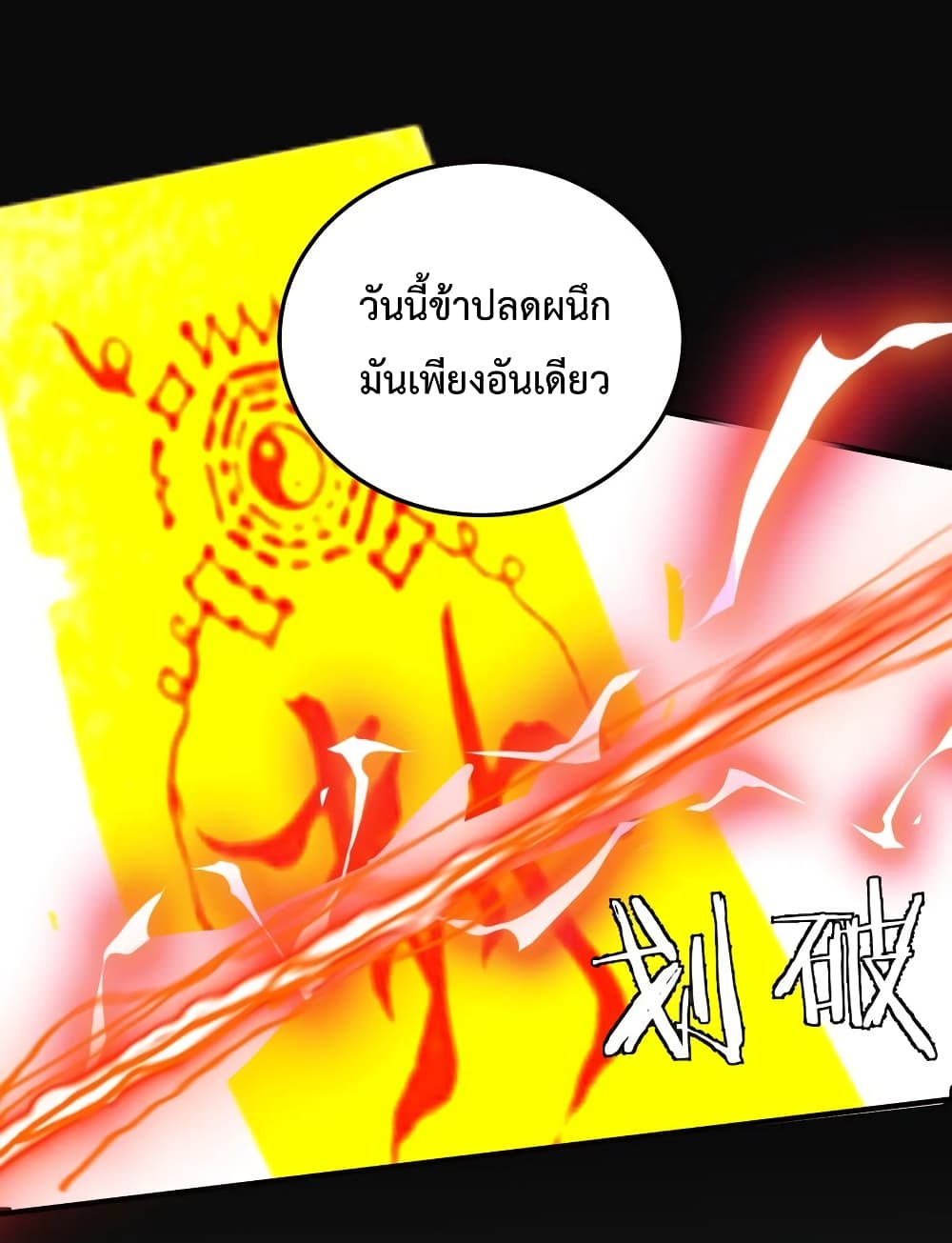 Am I Invincible ตอนที่ 69 (8)