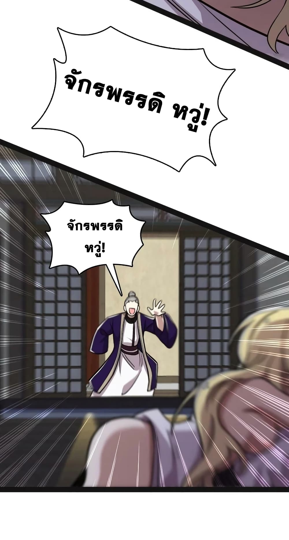 The Martial Emperor’s Life After Seclusion ตอนที่ 161 (34)