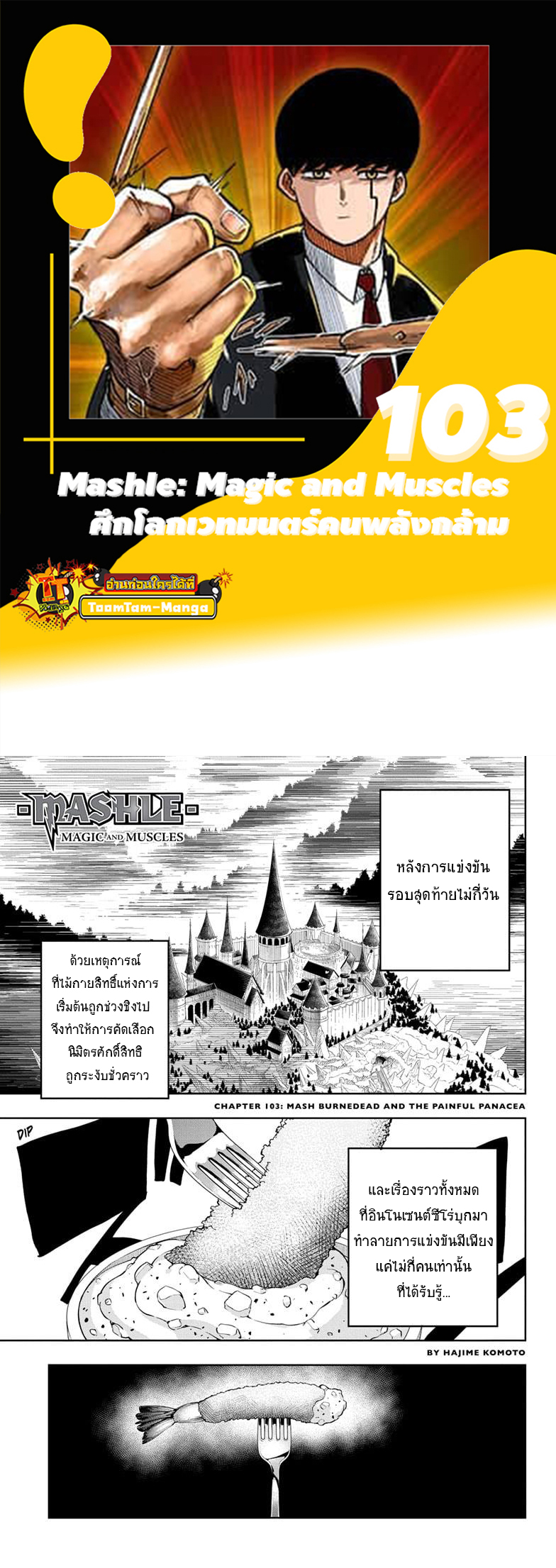 mashle 17 4 660001