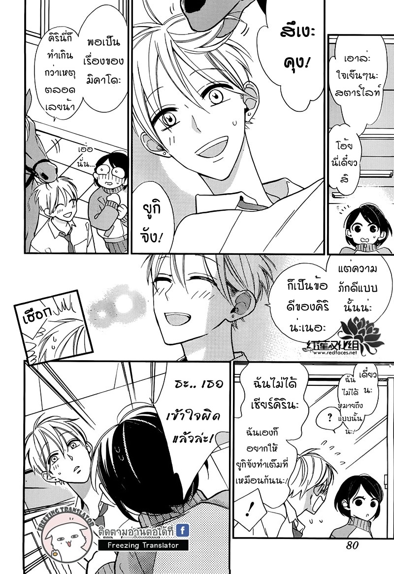 Shikanai Seitokai Ch.3 [TH] (5)