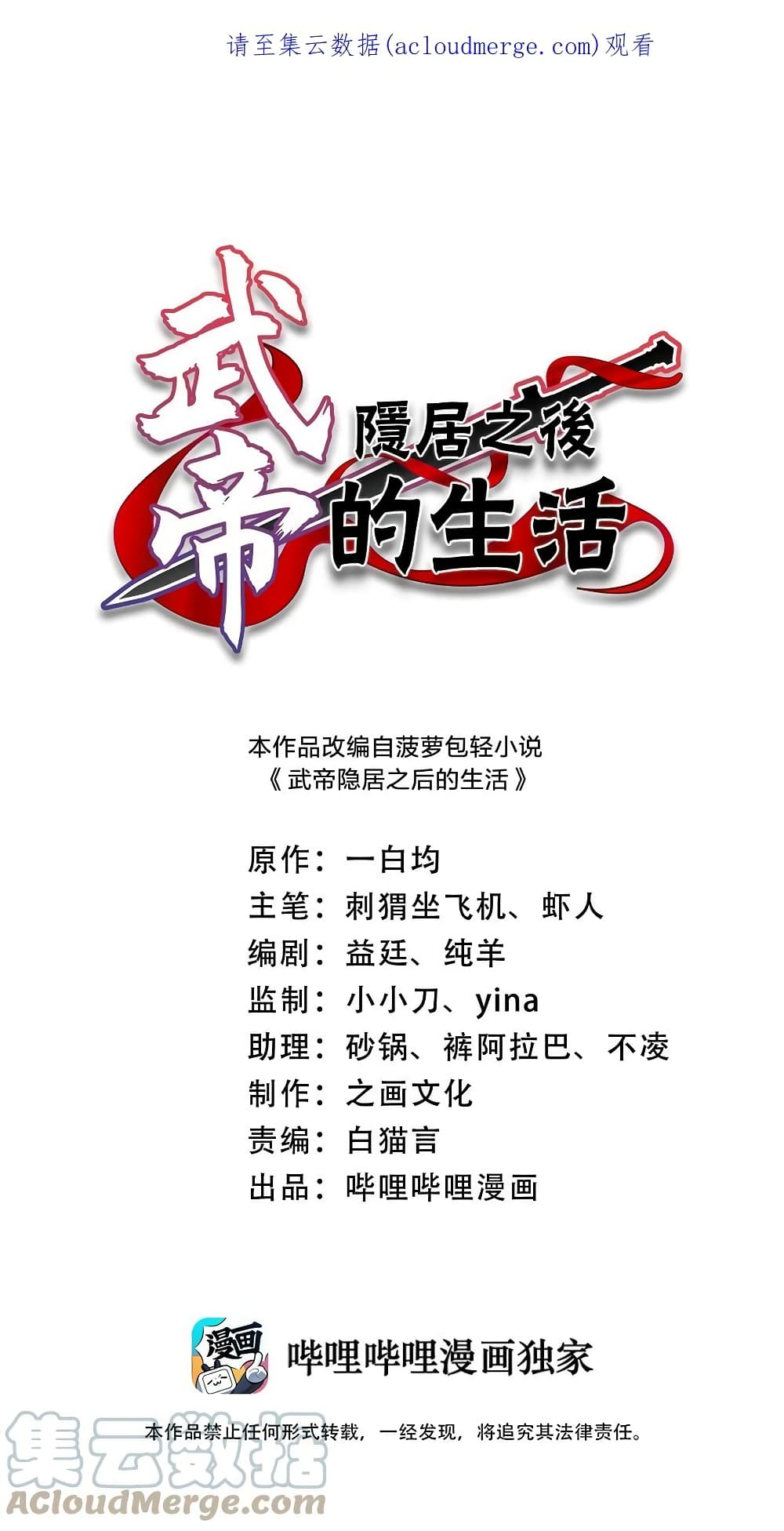 The Martial Emperor’s Life After Seclusion ตอนที่ 165 (1)