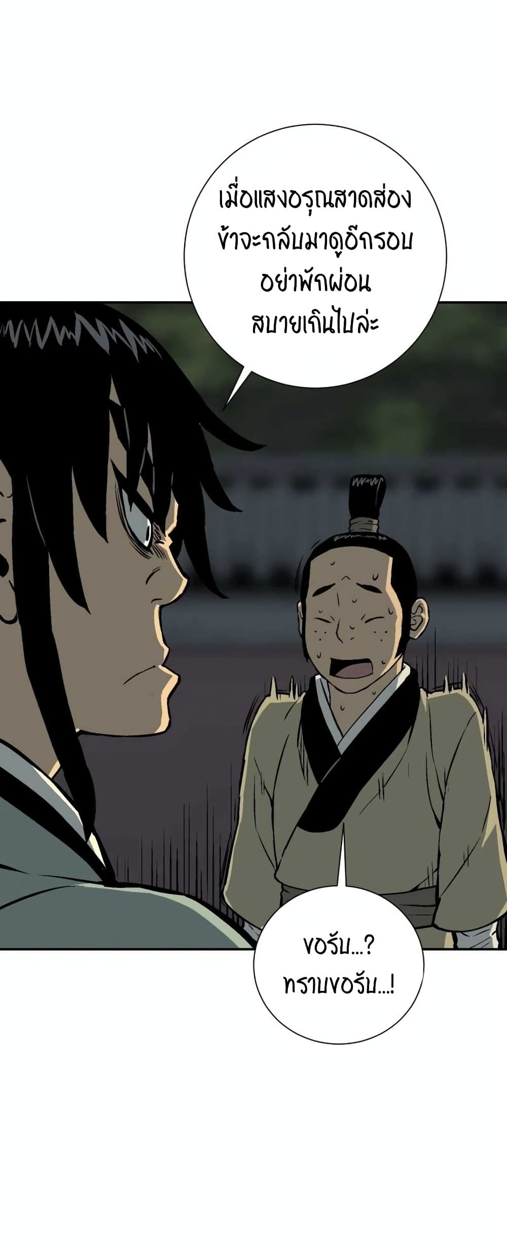 Tales of A Shinning Sword à¸•à¸­à¸™à¸—à¸µà¹ˆ 32 (52)