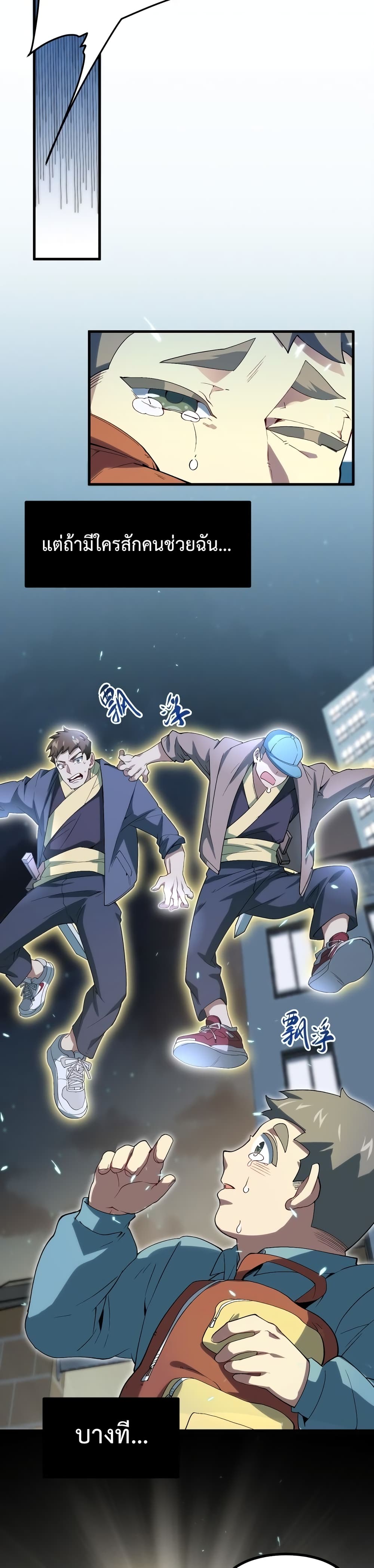 Papa Paladin ตอนที่ 12 (4)