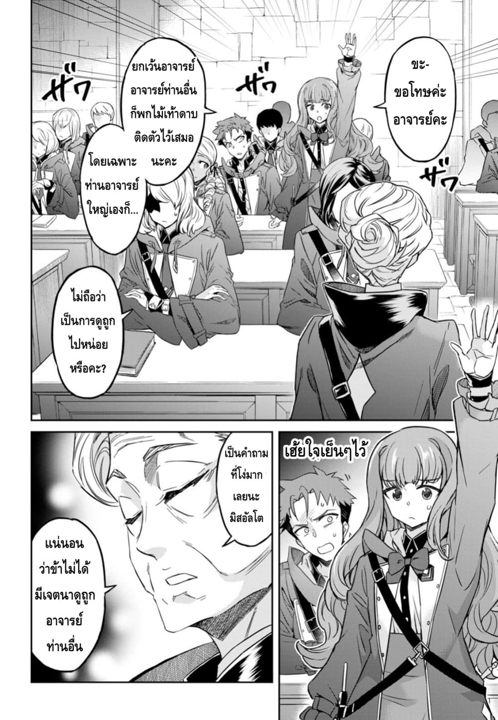 Nanatsu no Maken ga Shihai suru เธ•เธญเธเธ—เธตเน 4 (2)