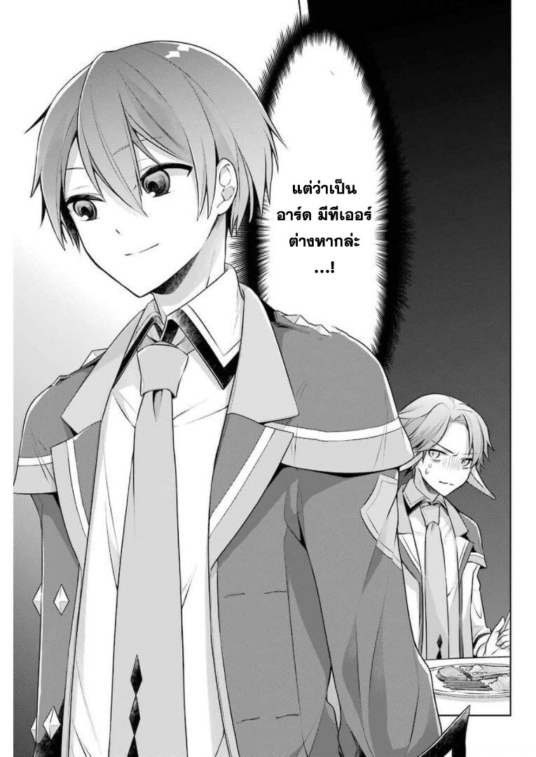 Shijou Saikyou no Daimaou, Murabito A ni Tensei suru 27 (17)